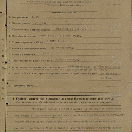 Наградной лист на орден "Отечественной войны" 1 степени от 6 марта 1943 г. (1-я стр).