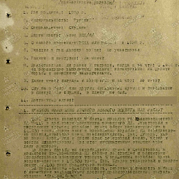 Наградной лист на орден "Красного Знамени" от 4 сентября 1944 г.