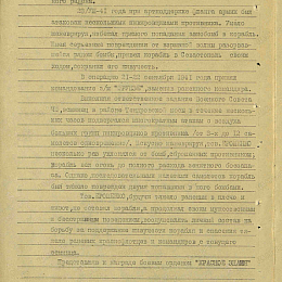 Наградной лист на орден "Красного Знамени"