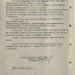 Наградной лист на орден "Отечественной войны" 2 степени от 17 сентября 1945 г. (2-я стр).