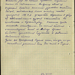 Наградной лист на медаль "За Отвагу" от 2 ноября 1942 г. (2-я стр.)
