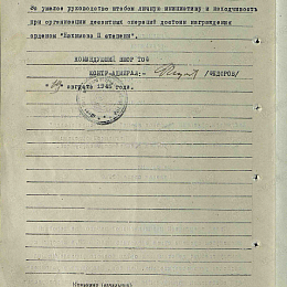 Наградной лист на орден "Нахимова" 2 ст. Реализован награждением орденом "Отечественной войны" 1 ст. от 19 августа 1945 г. стр. 2.