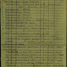 Наградной лист на орден "Красного Знамени" от 14 мая 1945 г. (1-я стр.).