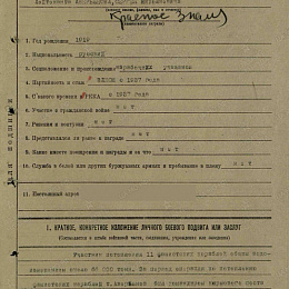 Наградной лист на орден "Красного Знамени" от 4 июня 1942 г. (1-я стр.)