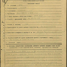 Наградной лист на орден "Красного Знамени" от 30 мая 1944 г. (1-я стр).