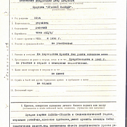 Наградной лист на орден "Красной Звезды" от 10 сентября 1945 г. (1-я стр.).
