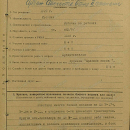 Наградной лист на орден "Отечественной войны" 2 степени от 18 мая 1943 г. (1-я стр).