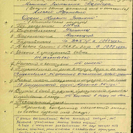 Наградной лист на орден "Красного Знамени" от 29.10.1944 г. (1-я стр.).
