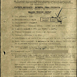 Наградной лист на орден "Красной Звезды" от 12 мая 1945 г. (1-я стр.).