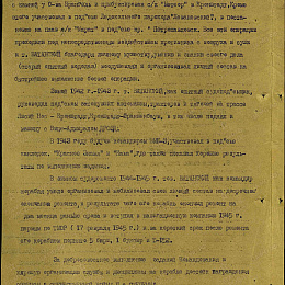 Наградной лист на орден "Отечественной войны" 2 степени от 20 мая 1945 г. (2 стр).