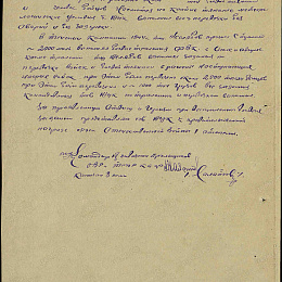 Наградной лист на орден "Красного Знамени", октябрь 1944 г. (2-я стр).