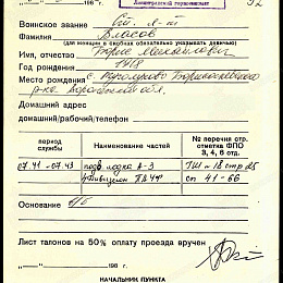 Алфавитная карточка учета.