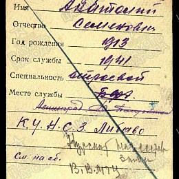 Карточка моряка (1-я стр.)