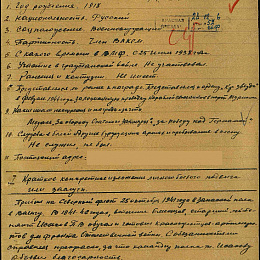 Наградной лист на орден "Красной Звезды" от 29 января 1946 г. (1-я стр.).
