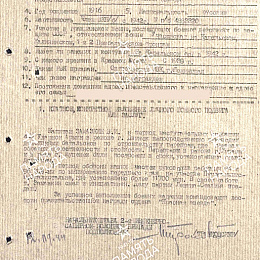 Наградной лист на орден "Красного Звезды" от 12 сентября 1944 г. 
