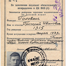 Отчетная карточка на партбилет,