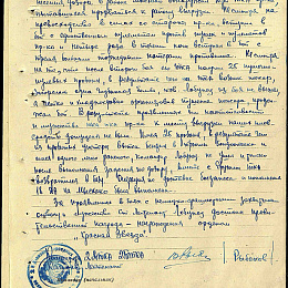 Наградной лист на орден "Красной Звезды" от 23 июля 1943 г. (3-я стр.).