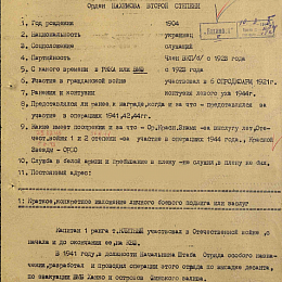 Наградной лист на орден "Нахимова" 2 степени от 19 июля 1945 г., стр. 1.