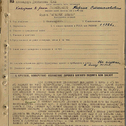 Наградной лист на орден Красного Знамени от 24 мая 1945 г.