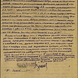 Наградной лист на орден "Красного Знамени" от 20 июля 1944 г. (2-я стр.)