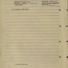 Наградной лист на орден "Красной Звезды" от 26 апреля 1942 г. (2-я стр).
