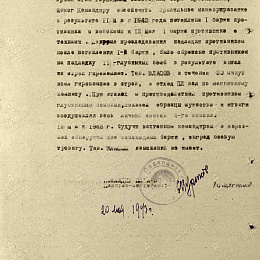 Наградной лист на орден "Красной Звезды" от 20 мая 1943 г. (2-я стр.).