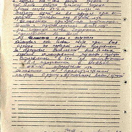 Наградной лист на орден "Отечественной войны" 1 степени от 9 ноября 1944 г. (2-я стр).
