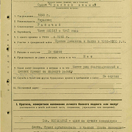 Наградной лист на орден "Красное Знамя" от 28 августа 1945 г. стр. 1.