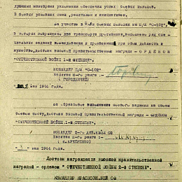 Наградной лист на орден "Отечественной войны" 1 степени, реализованный награждением орденом "Отечественной войны" 2 степени от 2 мая 1944 г. (2-я стр).