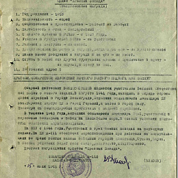 Наградной на орден "Красной Звезды" от 15 июля 1945 г.