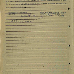 Наградной лист на орден "Ленина" от 26 декабря 1944 г. стр. 2.
