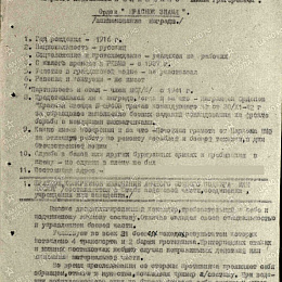 Наградной лист на орден "Красной Звезды" от 10 июня 1943 г., реализованный награждением медалью "За отвагу".
