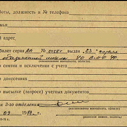Алфавитная карта на Гурьева Дмитрия Васильевича от 5 сентября 1979 г. (2-я стр.).