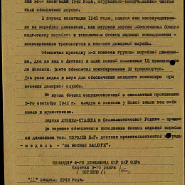Наградной лист на медаль "За Боевые Заслуги" от 10 февраля 1943 г. (2-я стр).
