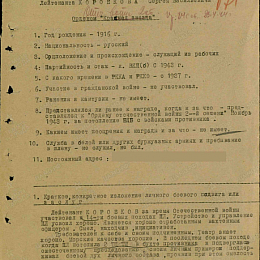Наградной лист на орден "Отечественной войны" 2 степени от 9 января  1944 г.