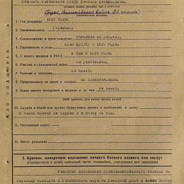 Наградной лист на орден &amp;amp;quot;Отечественной войны&amp;amp;quot; 2 степени от 10 октября 1944 г. (1-я стр.)