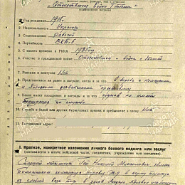 Наградной лист на орден "Отечественной войны" 1 степени от 4 октября 1945 г. (1-я стр).