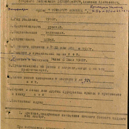 Наградной лист на орден "Красного Знамени" от 13 сентября 1943 г. (1-я стр.).
