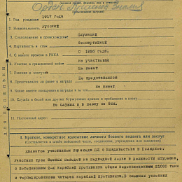 Наградной лист на орден "Красного Знамени" от 23 июля 1943 г.