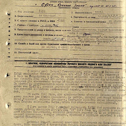 Наградной лист на орден "Красного Знамени" от 20 мая 1945 г. (1-я стр.).