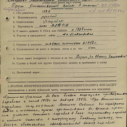 Наградной лист на орден "Отечественной войны" 2 степени, реализованный 29 января 1944 г.