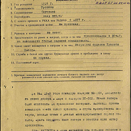 Наградной лист на орден "Красного Знамени" (посмертно) от 24 мая 1943 г. (1-я стр.).