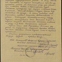 Наградной лист на орден "Красной Звезды" от 22 мая 1945 г. (2-я стр.).