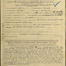 Наградной лист на орден "Отечественной войны" 1 степени от29 марта 1945 г.