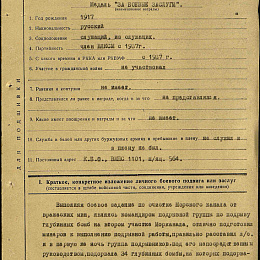 Наградной лист на медаль "За Боевые Заслуги" от 30 апреля 1942 г. (1-я стр.).