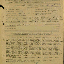 Наградной лист на орден "Отечественной войны" 1 степени от 22 мая 1945 г.