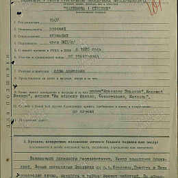 Наградной лист на орден Нахимова 1 степени от 22 сентября 1944 г.