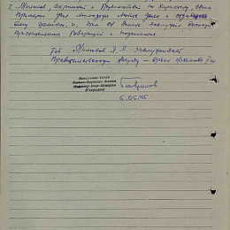 Наградной лист на орден "Нахимова" 2 степени от 6 мая 1945 г., реализован награждением ордена "Красной Звезды". стр. 2.