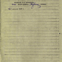 Наградной лист на орден "Отечественной войны" 1 степени от 12 августа 1947 г. (2-я стр).