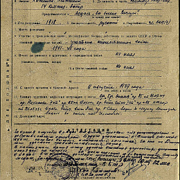 Наградной лист на медаль "За боевые заслуги" от 24 июля 1947 г.